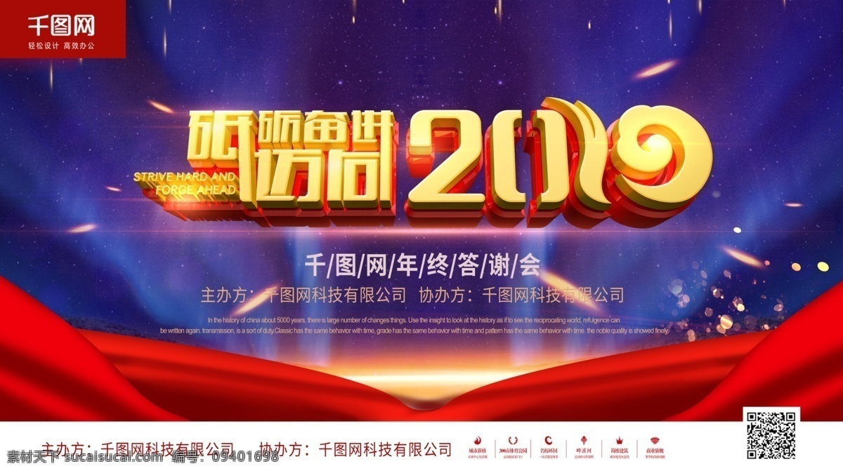 蓝色 2019 猪年 企业 年会 展板 舞 背景 舞台背景 丝带 年会背景 年会海报 2019年 年会展板 砥砺 奋进 迈向 公司年会 公司晚会 年会盛典 年会舞美 年会舞台背景 年中盛典