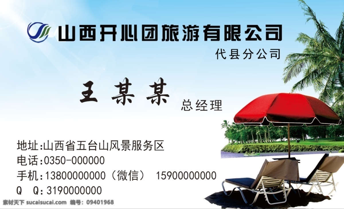 旅行社 名片 旅游名片 旅行社名片 风景名片 海边 机票名片