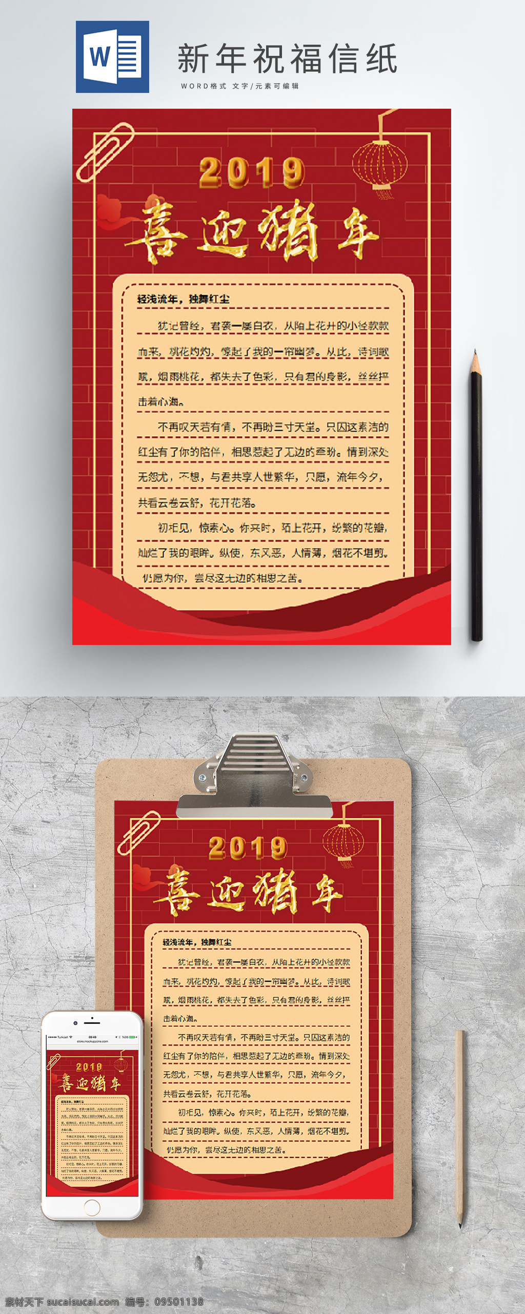 2019 年 喜庆 猪年 信纸 红色 word信纸 2019年