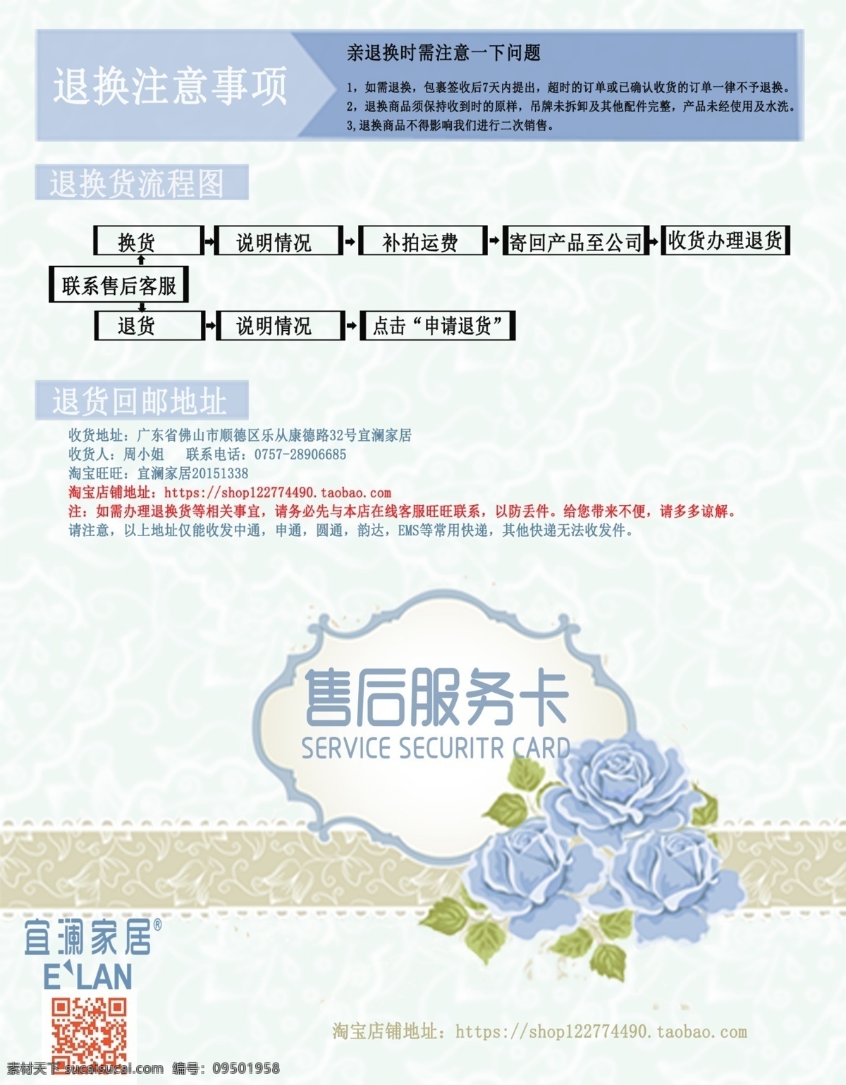 退换货 售后 服务卡 正面 售后服务卡 退换货卡 原创设计 原创名片卡