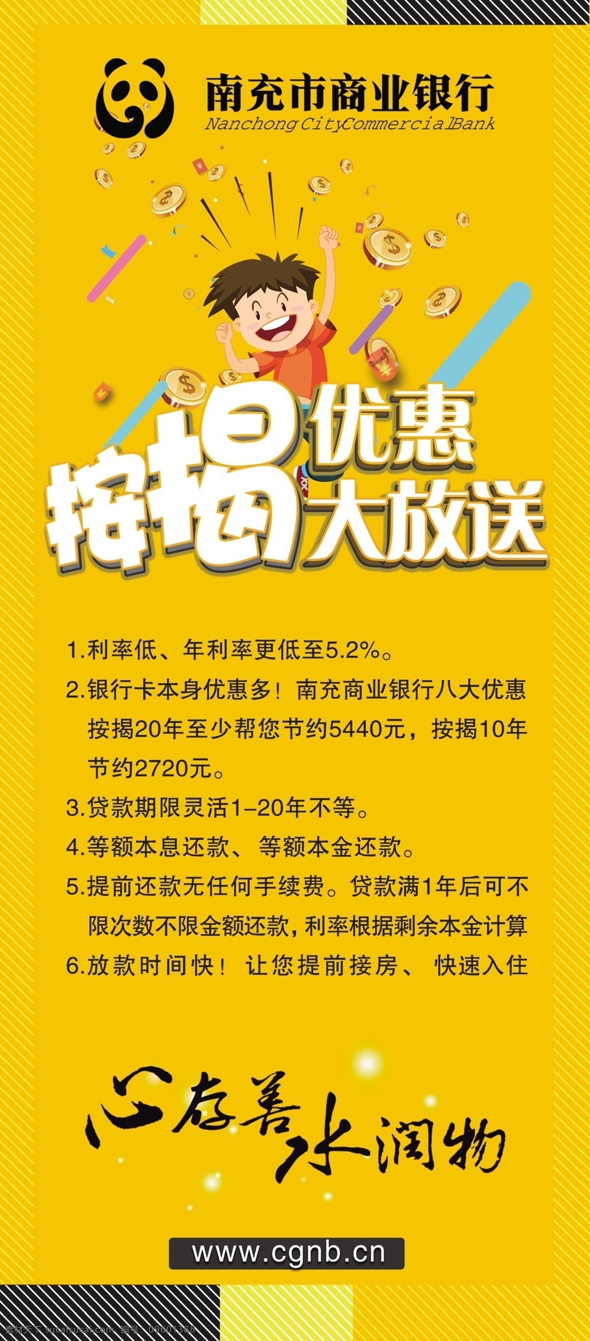 南充商业银行 按揭 优惠 大放送 省钱 黄色展架 卡通人物 银行展架 银行 银行展板