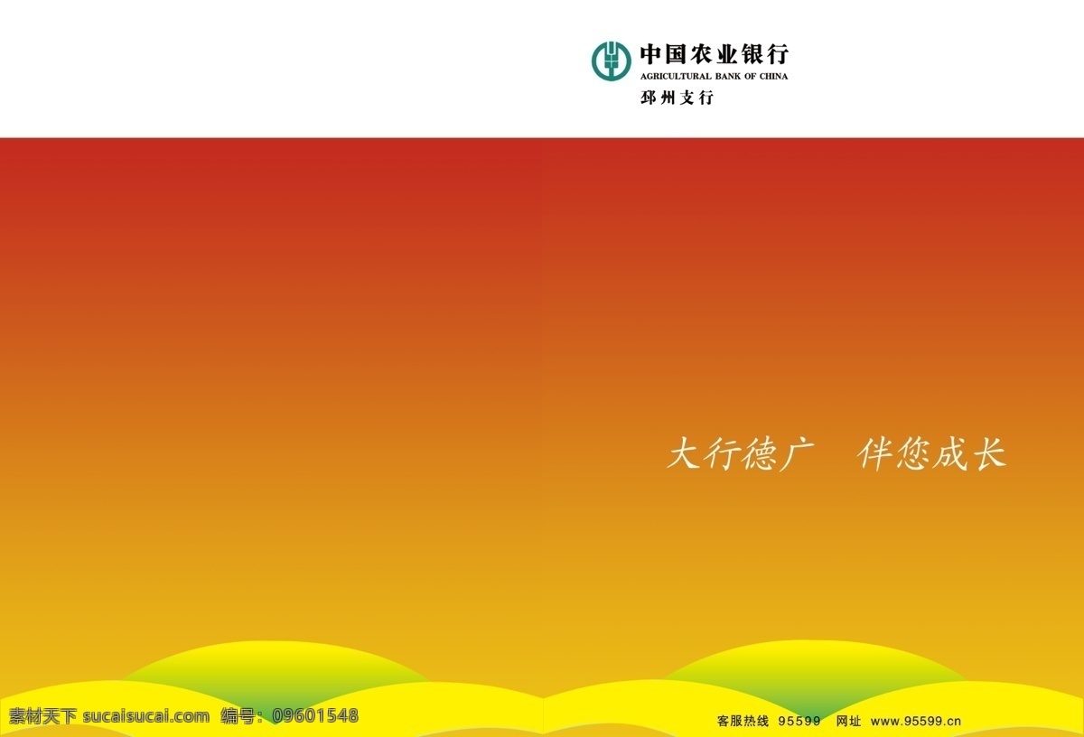 农行 画册 封面 logo 广告设计模板 画册设计 农行标志 宣传册 源文件 农行画册封面 大行 德广 伴 成长 其他画册封面