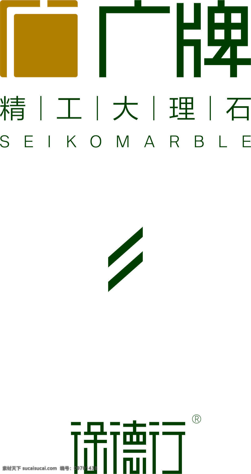 广牌大理石 徐德行 logo 广 牌 大理石 徐 德行 白色
