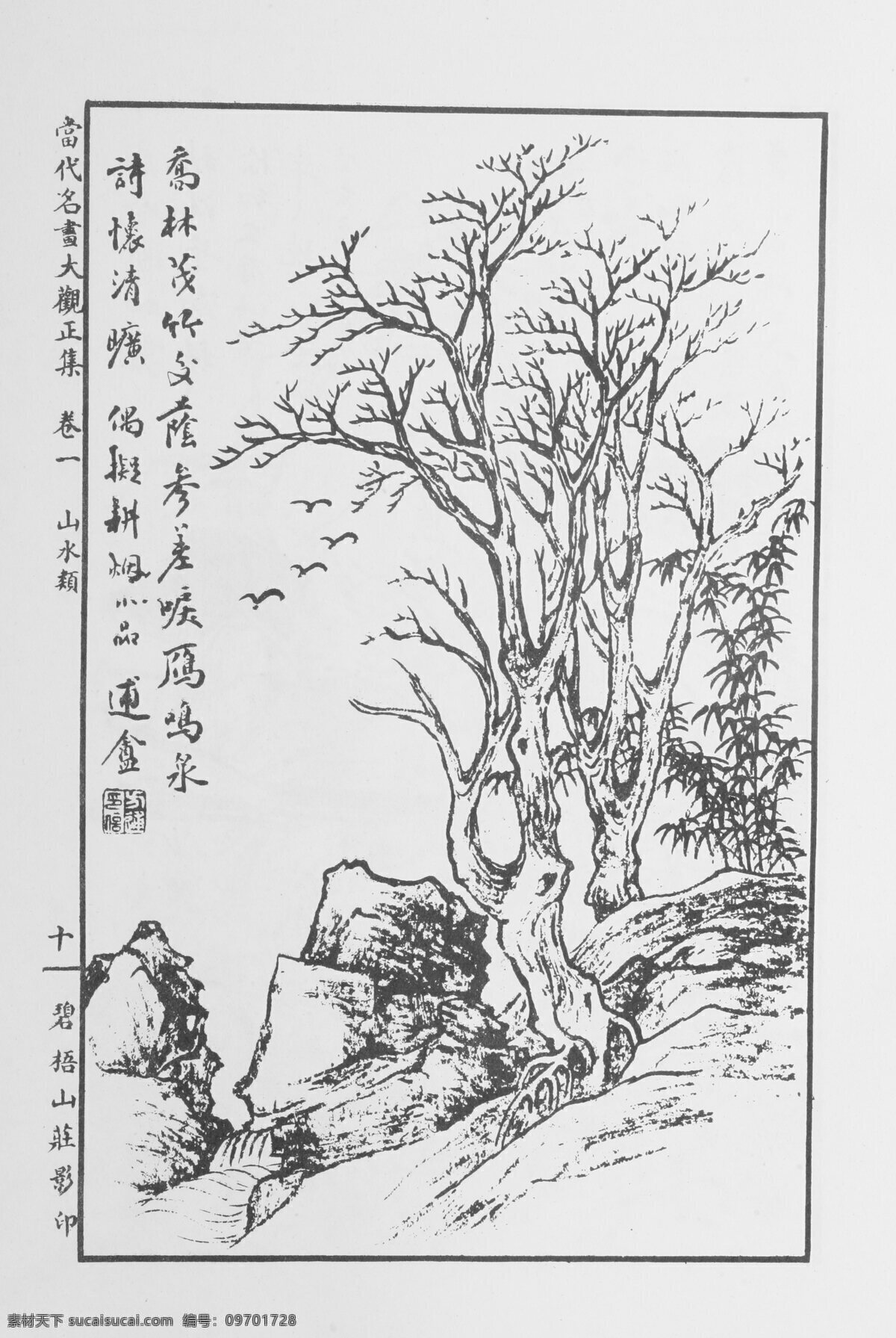 山水画 中国画 当代 名画 大观 正 集 设计素材 山水画篇 中国画篇 书画美术 白色