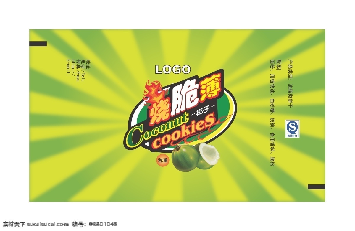 饼干 包装 包装设计 饼干包装 小包装 椰子 矢量 模板下载 快消 psd源文件