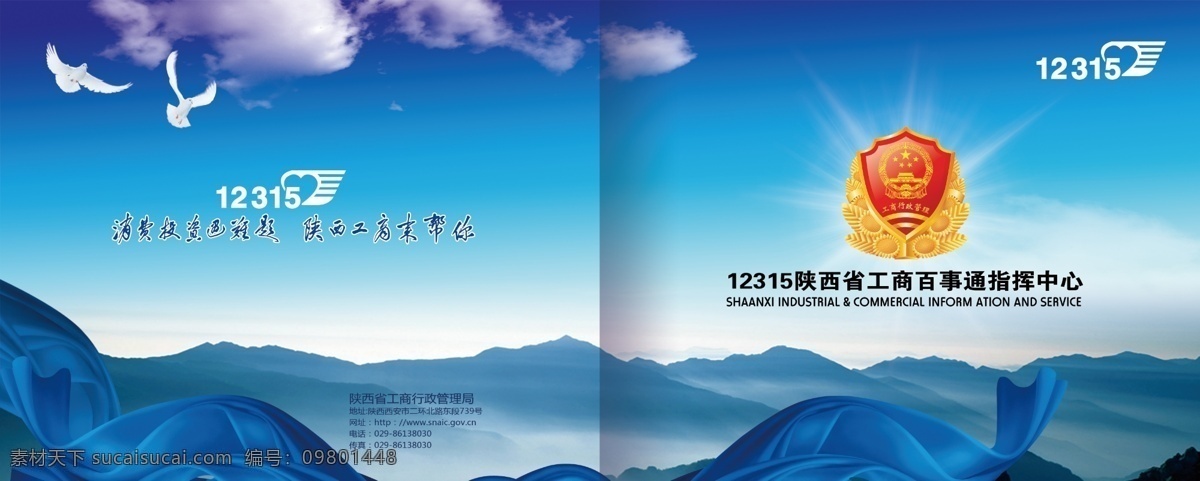 工商 税务 形象 画册 封面设计 工商税务 形象画册 封面设计下载 工商税务形象 画册封面设计 画册设计 税务局 工商局 人民政府 分层