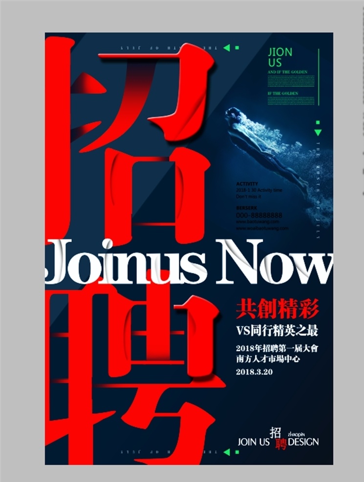招聘海报模板 招聘海报宣传 招聘海报广告 招聘海报策划 招聘海报招贴 招聘海报创意 招聘海报设计 校园招聘海报 公司招聘海报 企业招聘海报 招聘展板 招聘展板模板 招聘展板宣传 招聘展板广告 招聘展板策划 招聘展板招贴 招聘展板创意 易拉宝海报 展板模板