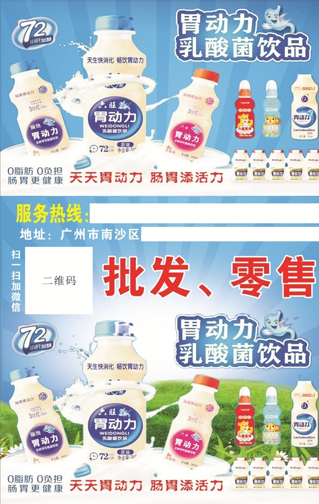 六 旺 胃 动力 乳酸菌 饮品 广告 六旺 乳酸菌广告 六旺胃动力 胃动力乳酸菌 乳酸菌牛奶 批发 零售 牛奶批发零售 胃动力 肠胃 蓝色 胃动力源 72小时发酵 干酪乳杆菌 畅活胃动力 酸奶 发酵酸奶 胃动力酸奶 儿童酸奶 宝宝牛奶 酸奶广告 胃动力广告 酸奶海报 胃动力海报 酸奶车身广告 胃动力车广告