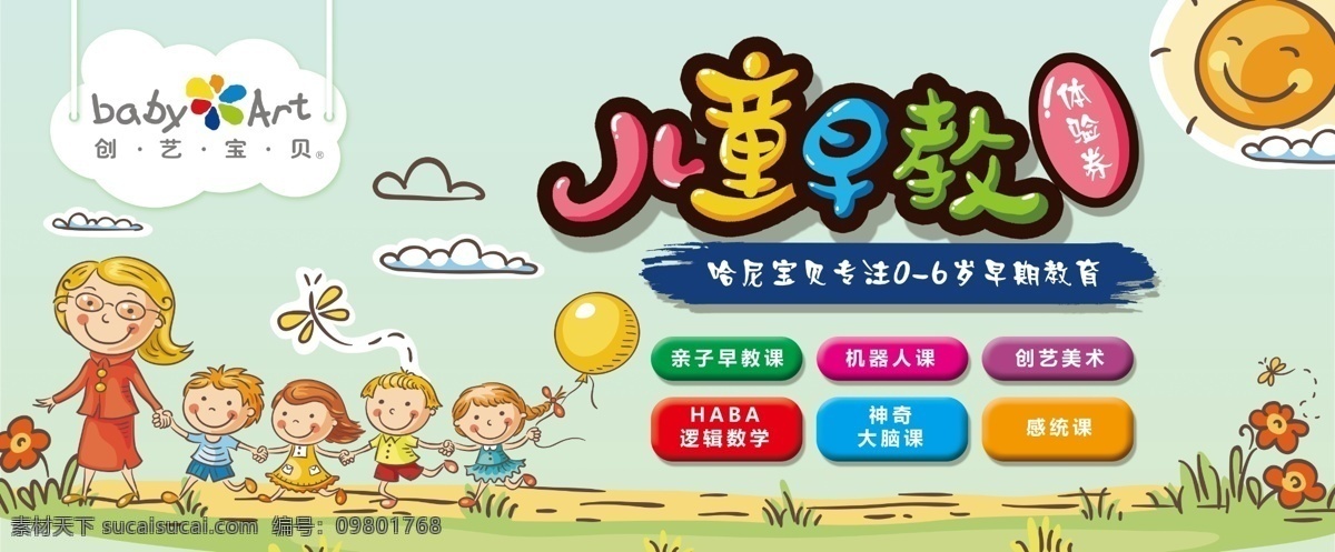 儿童早教 早教 儿童 六大科目 创意宝贝 创意 宝宝 baby 卡通 手绘 分层 少儿 辅导