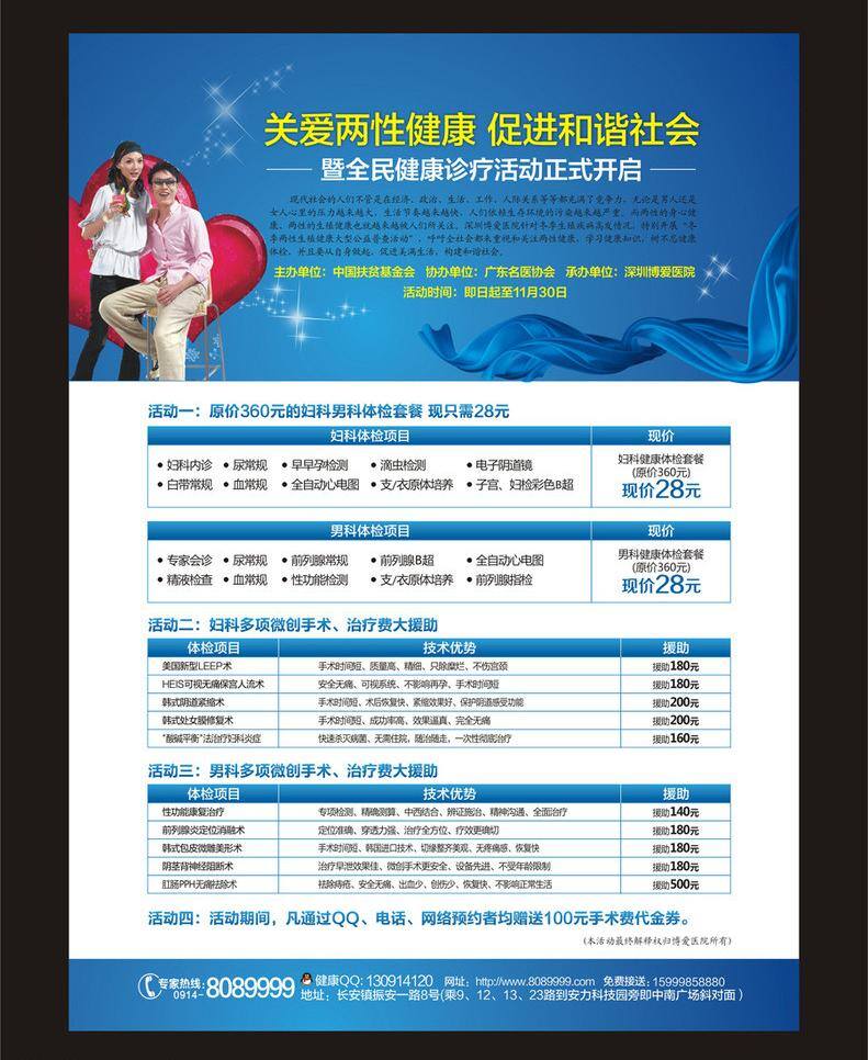彩页 妇科杂志 公益活动 画册设计 活动 医疗活动 医疗杂志 医疗杂志活动 医疗 杂志 矢量 模板下载 杂志活动 医院活动 援助活动 精美活动 杂志妇科活动 活动版块 海报 宣传海报 宣传单 dm