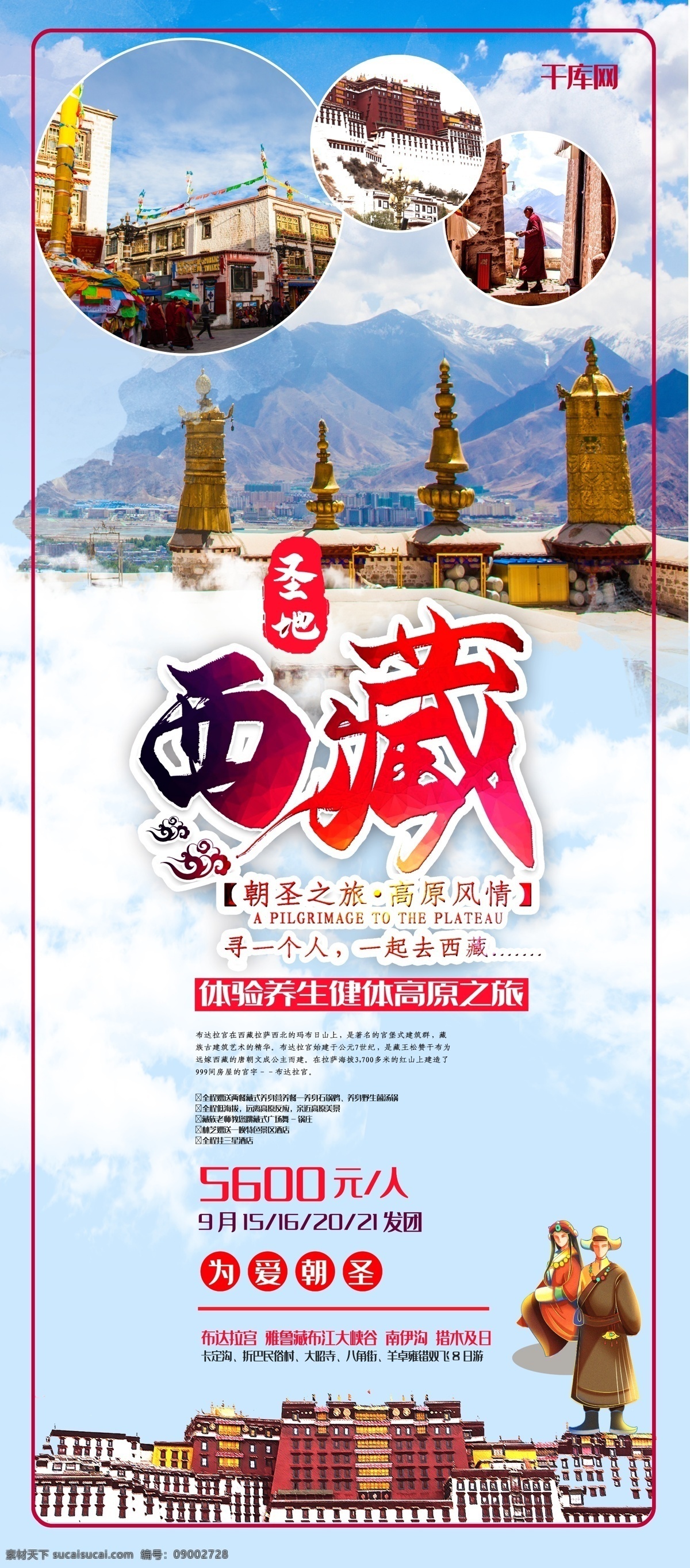 西藏拉萨 旅游 创意 合成 布达拉宫 民族 人物 x 展架 千 库 商用 图 西藏 拉萨 创意合成 民族人物