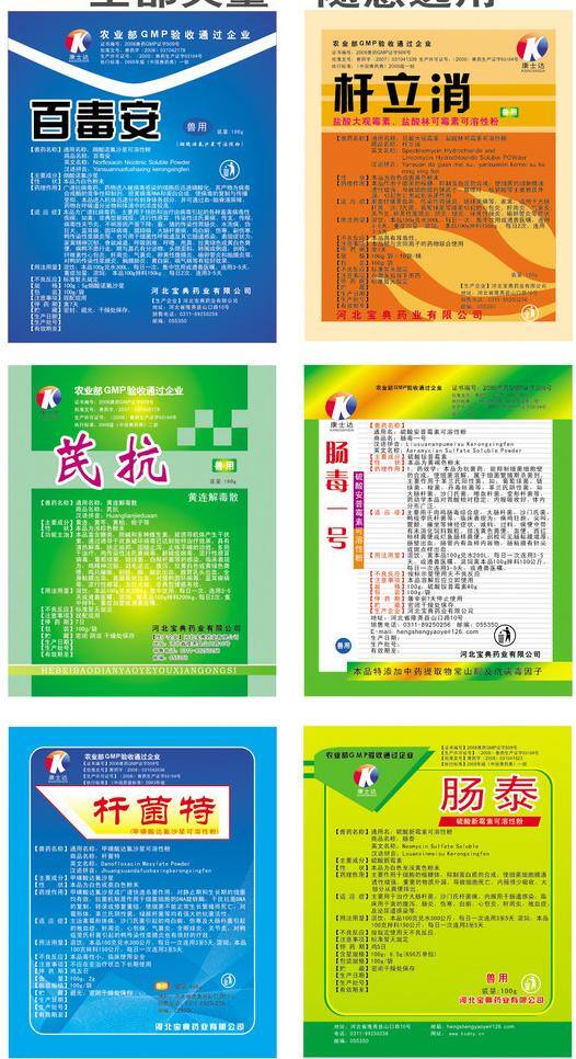 标签 其他设计 兽药 兽药标签 百毒安 杆立消 芪抗 肠毒一号 杆菌特 肠泰 兽用 农业部gmp gmp 矢量 淘宝素材 淘宝促销标签