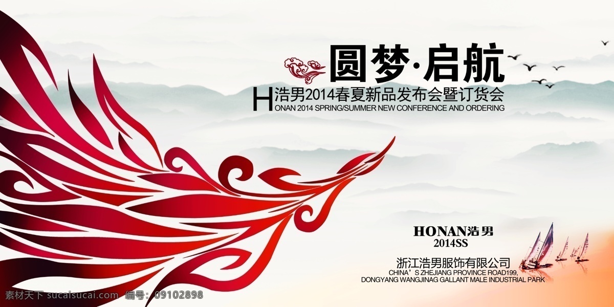 订货会主题 圆梦启航 起航 飞跃 飞翔 群山 山水 凤凰 飞鸟 抽像的凤凰 船 帆 远航 精神 会议 背景 扬帆起航 领航 梦想 起飞 山水画 精细 图 层 广告设计模板 源文件