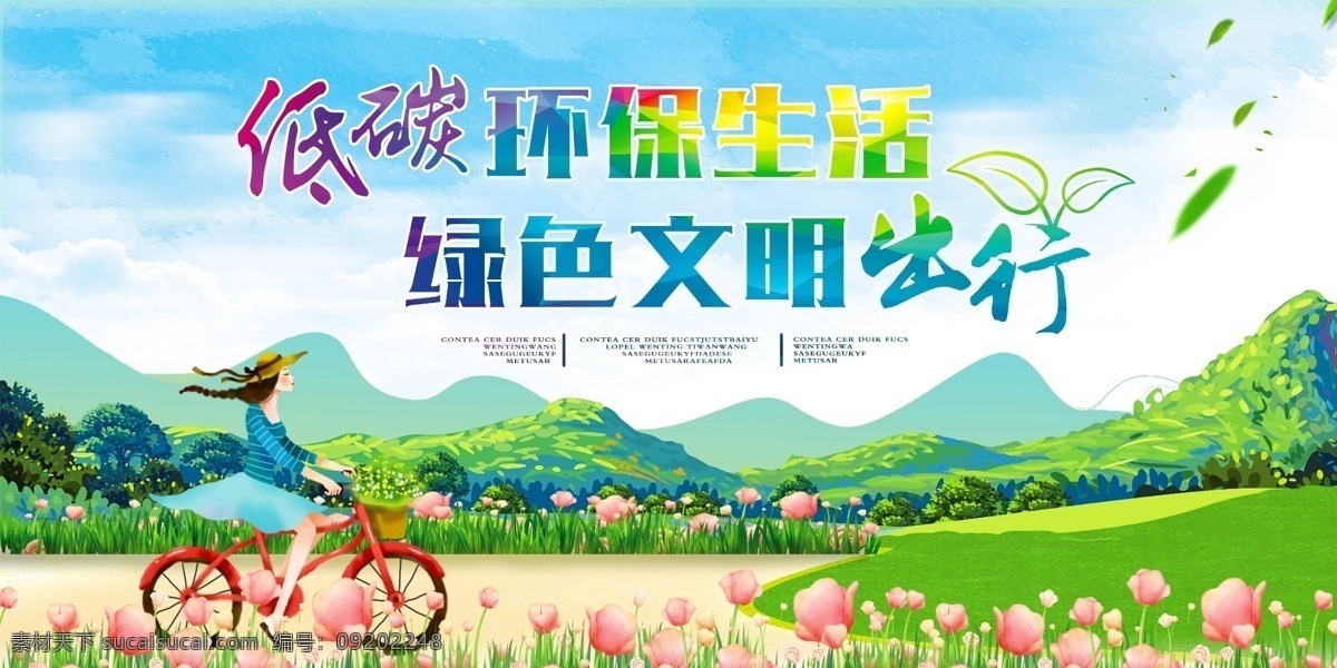 创建文明城市 文明城市 创城 绿色出行 低碳出行 从我做起 低碳生活 绿色低碳 低碳 环保 绿色环保 环保低碳 低碳海报 低碳节能 节能减排 保护环境 绿色生态 低碳环保主题 低碳环保展板 低碳环保挂画 低碳环保海报 低碳环保设计 低碳环保宣传 环保宣传广告 环保广告 低碳环保背景 共享图