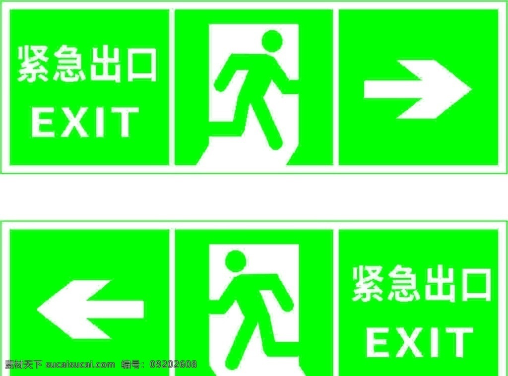 紧急出口 安全出口 出口 通道 安全 标志图标 公共标识标志