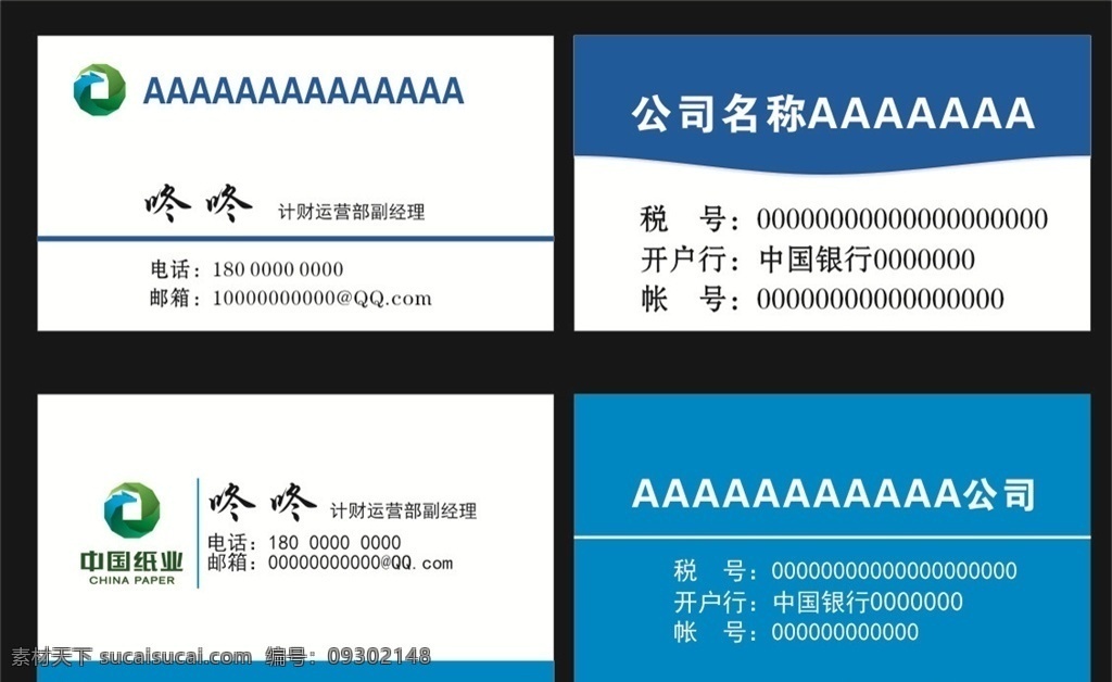 中国纸业 名片 标志 蓝色 卡片 名片卡片