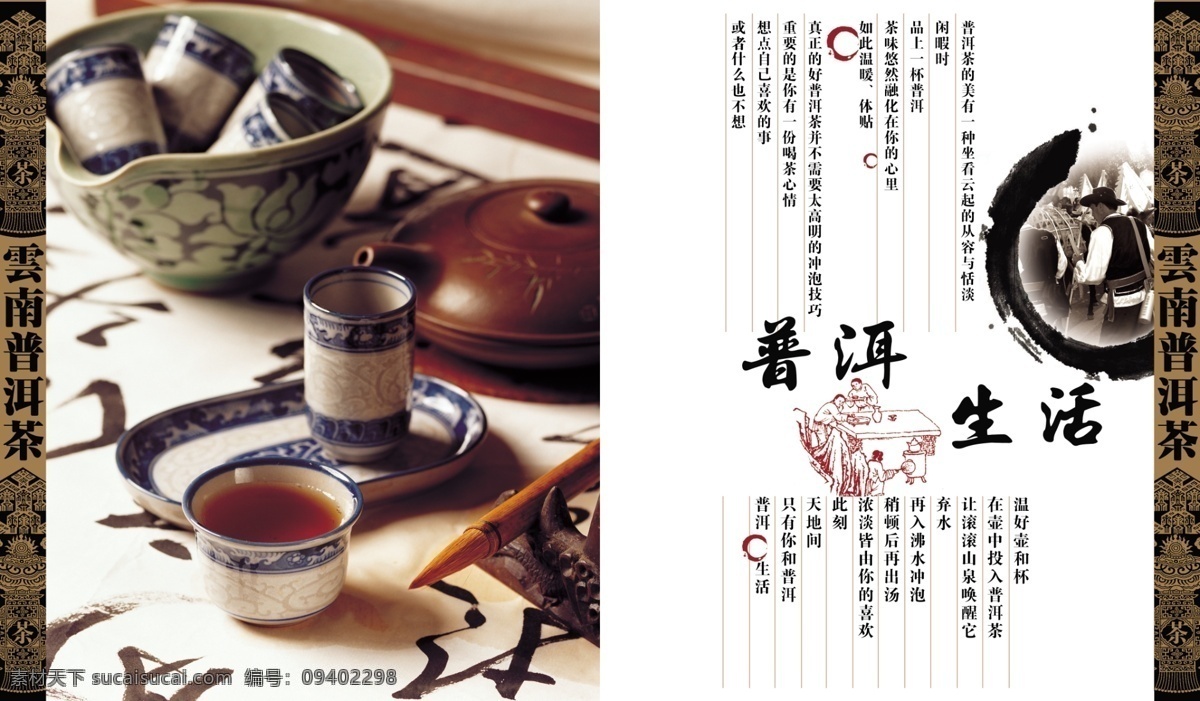 包装设计 茶 茶杯 茶文化 茶叶 产品包装 广告设计模板 墨迹 云南 普洱 包装 模板下载 普洱茶 茶叶设计 云南茶叶茶 叶包装封面 源文件 psd源文件 餐饮素材