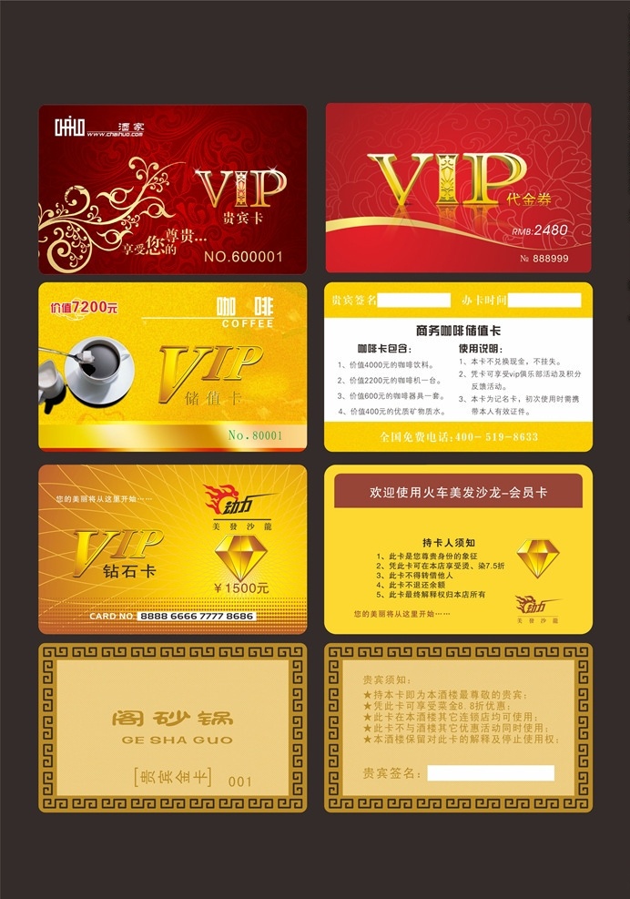 vip卡 会员卡 贵宾卡 vip贵宾卡 vip贵宾 高档vip卡 vip金卡 vip卡设计 高档会员卡 会员卡设 计 会员卡模板 服装会员卡 美容会员卡 美发会员卡 会所会员卡 商场会员卡 珠宝会员卡 钻石会员卡 白金卡 名片卡片 底纹卡片 贵宾 vip 卡