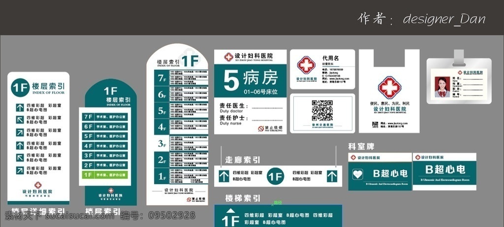 医院vi设计 医院 vi设计 绿色 活力 健康 名片 楼层牌 科室牌 胸卡 原创作品
