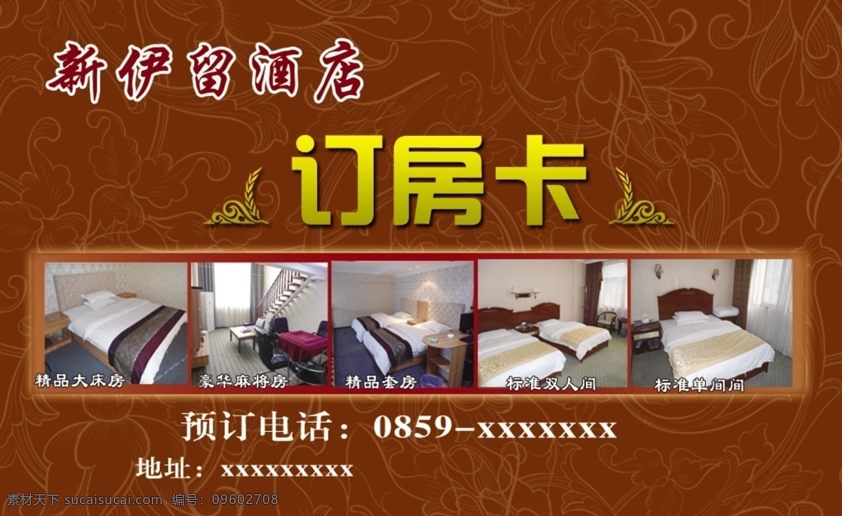 订房卡 名片 酒店房卡 酒店介绍 名片卡片
