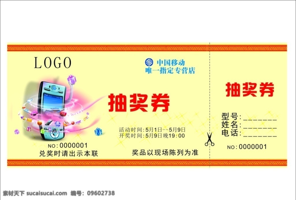手机店抽奖券 手机抽奖券 抽奖券 优惠券 优惠劵 抽奖劵 抽奖 刮刮卡 礼品 一等奖 手机 名片卡片