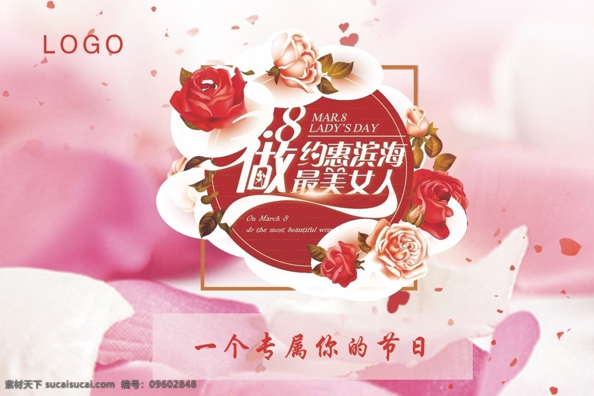 做最美女人 3.8妇女节 购物 海报