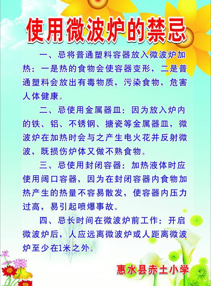 学校 制度 其他设计 学校制度 学校制度背景 制度背景 微波炉的禁忌 矢量 展板 其他展板设计