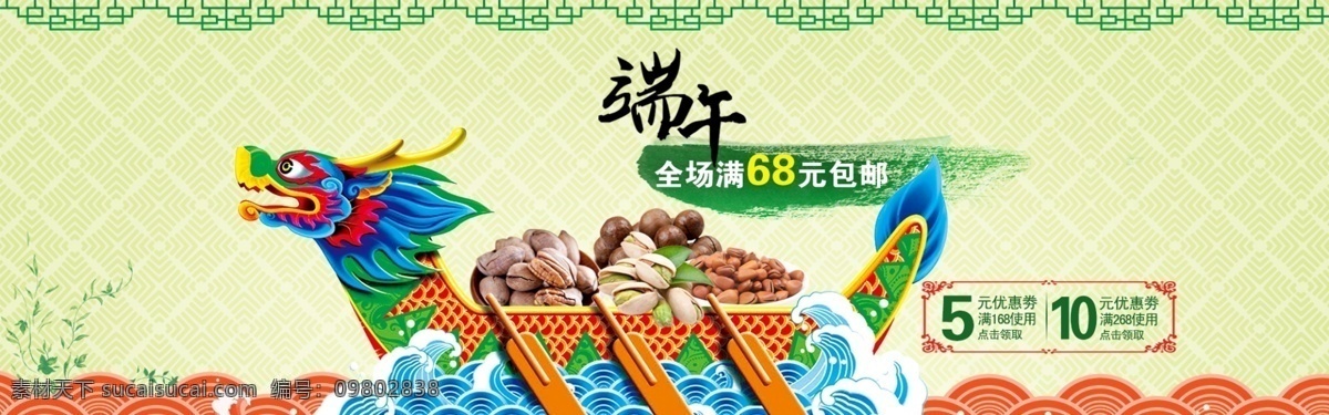 端午海报 端午节 干果 天猫 促销 海报 活动图 淘宝界面设计 促销标签