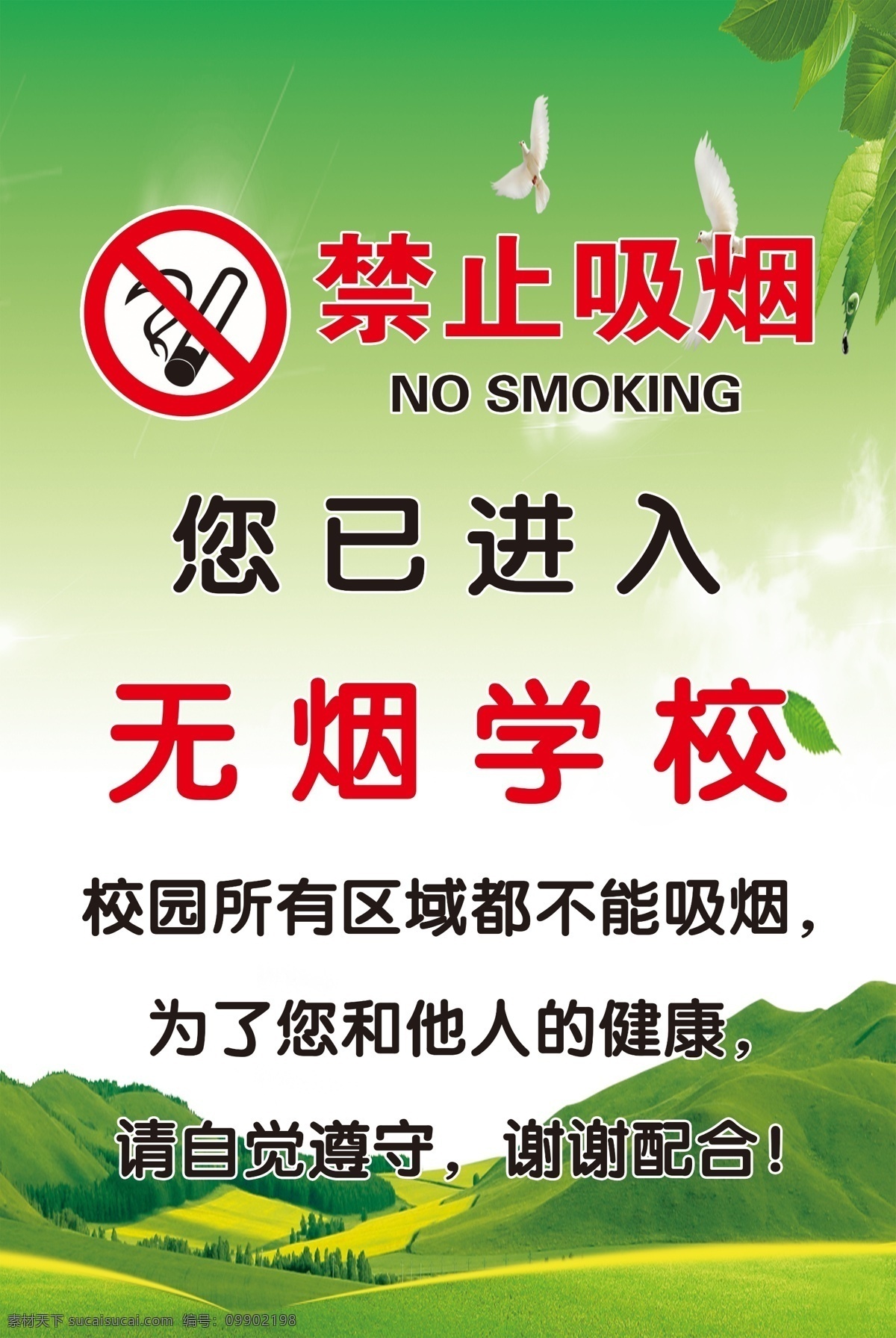 禁止吸烟 无烟学校 禁烟标识 禁烟标志 学校不能吸烟 吸烟 烟 学校禁烟