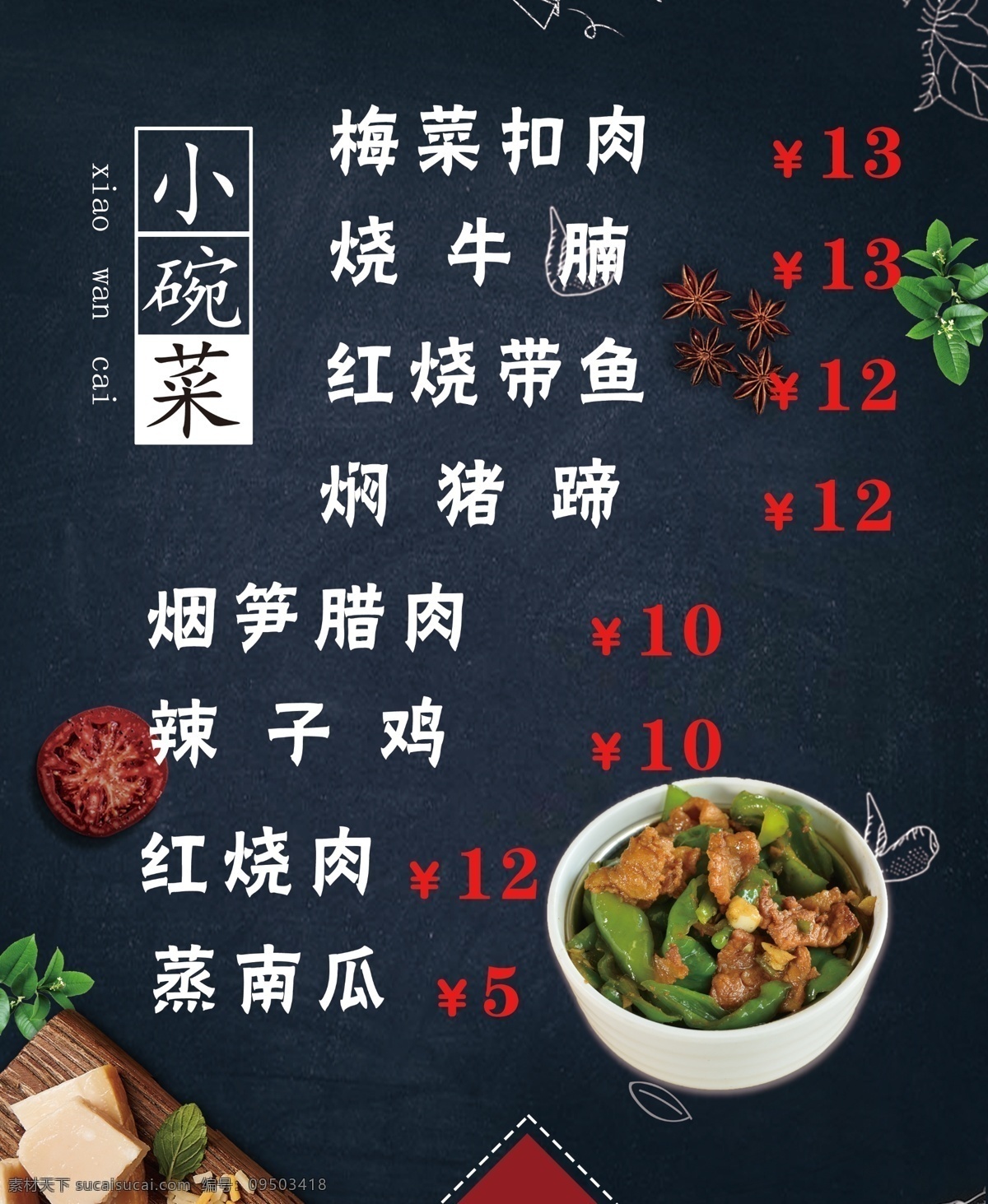 小碗菜 菜单 设计图 psd分层图 灯箱设计 分层
