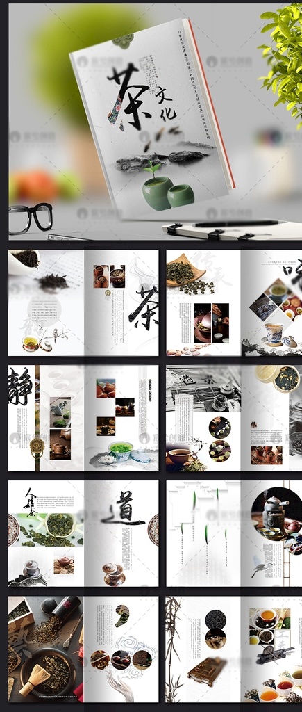 茶文化画册 画册 板式设计 dm 企业画册 宣传册 产品宣传册 企业宣传册 公司宣传册 品牌形象设计 工业画册 宣传册设计 画册封面 画册设计 封面设计 高端画册 科技画册 大气画册 封面封底 企业文化 商务画册 企业形象 产品画册 招商画册 宣传画册 水墨画册 中国风画册