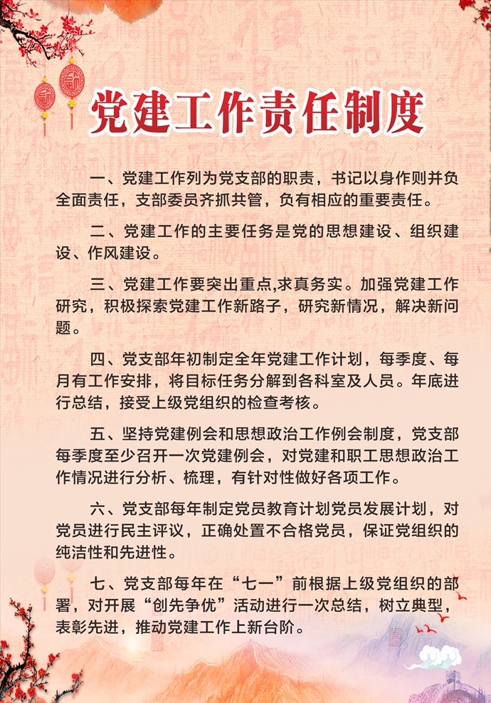 党建制度素材 党建制度 最新版 党建制度海报 党建制度展板 党建制度标语 党建制度挂画 党建制度设计 党建制度板报 党建制度宣传 党建制度内容 党建制度模板 组织委员职责 宣传委员职责 三会一课 双述双评 党费收缴