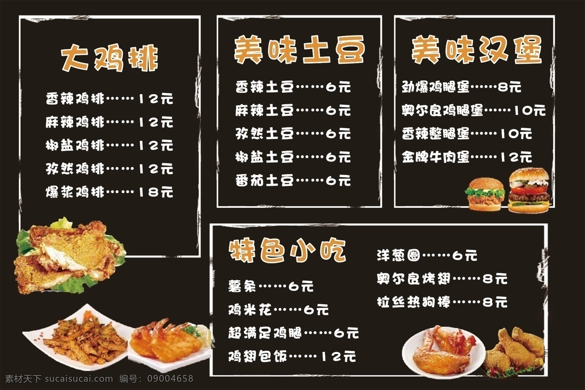 大鸡排菜单 大鸡排 菜单 汉堡菜单 小吃菜单 菜谱 菜单海报 广告 菜单菜谱