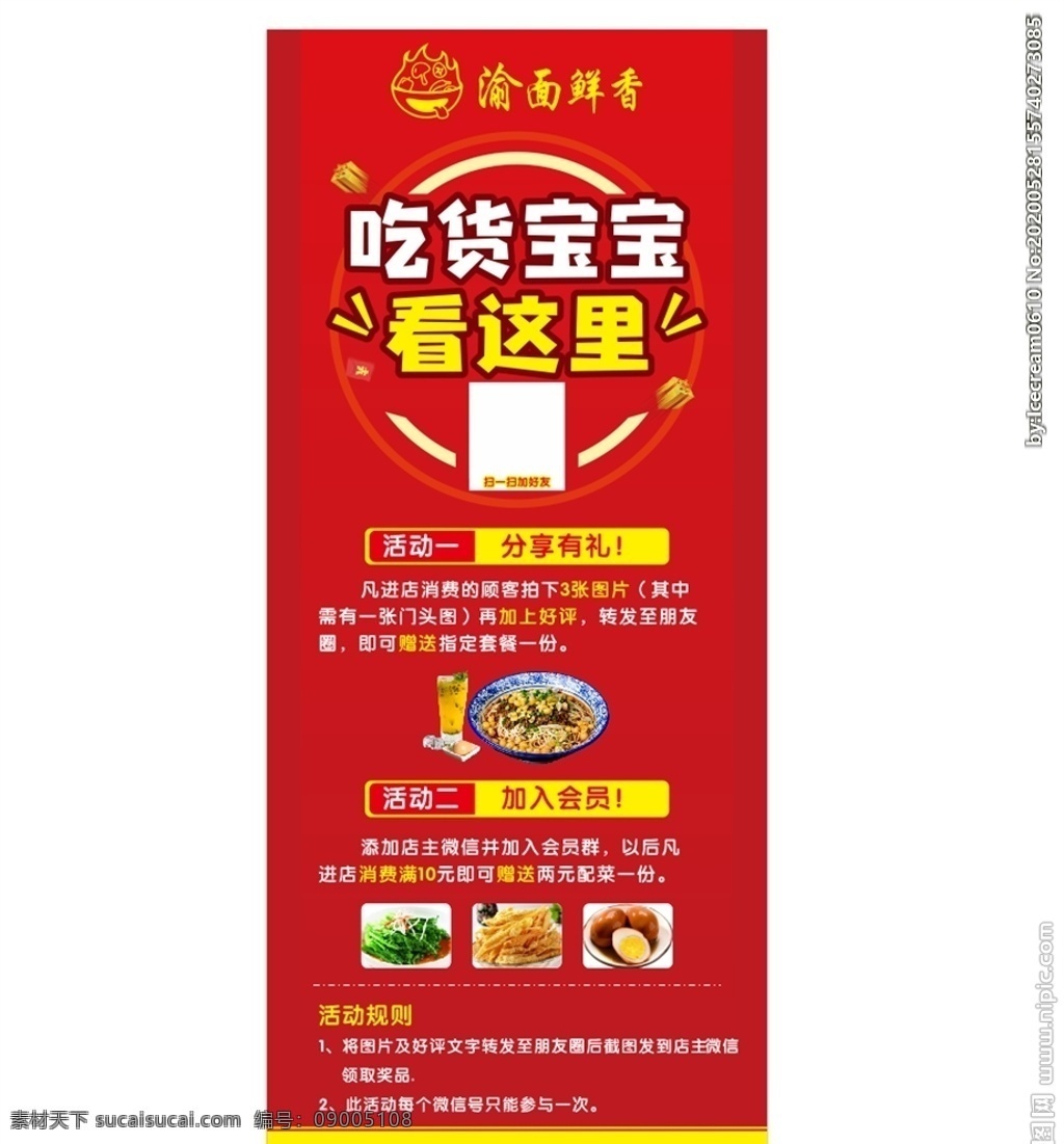 吃货宝宝展架 吃货宝宝 艺术字 粉店展架 展架 红包 礼盒 腐竹图片 卤蛋图片 百香果汁