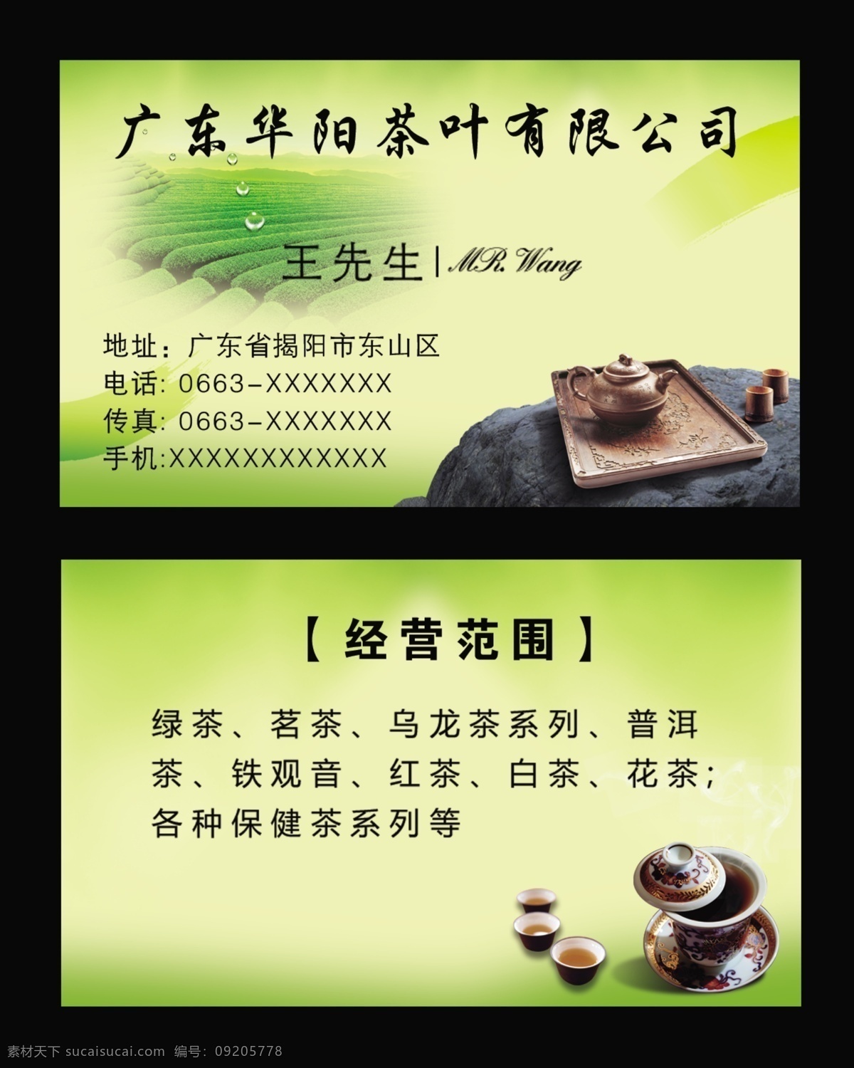 餐饮名片 茶 茶杯 茶壶 茶具 茶具名片 茶楼名片 茶名片 片 名片 模板下载 茶片名片 茶舍名片 茶屋名片 茶行 茶行业 茶叶店 茶叶名片 茶文化 茶文化名片 古典名片 传统名片 水墨名片 创意名片 中国 古文化 茶叶 墨迹 绿色名片 中国风名片 清新 简洁 大方 唯美 绿色 茶艺名片 名 名片卡片 广告设计模板 源文件 名片卡 广告设计名片
