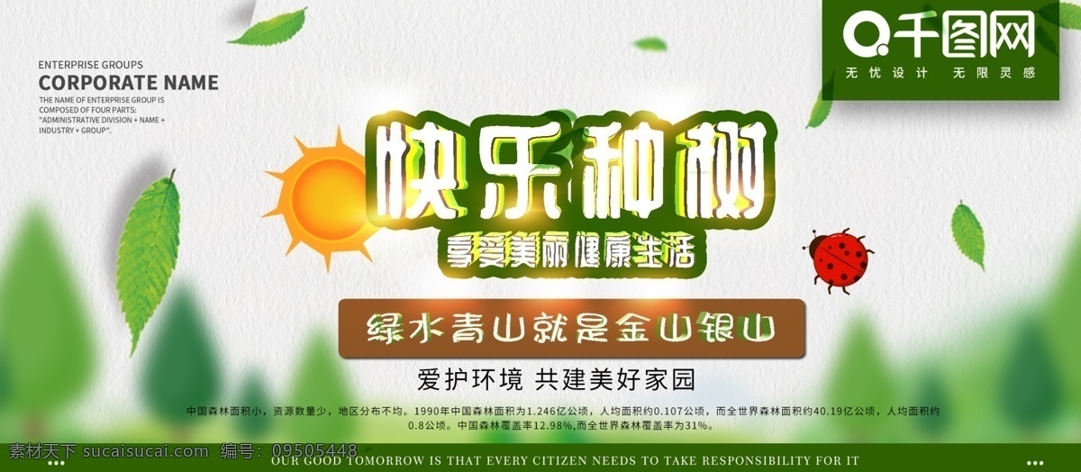 植树节 卡 通风 格保 护 环境 公益 展板 植树 卡通 环保 保护环境 植树节使用 环保使用 文化宣传使用