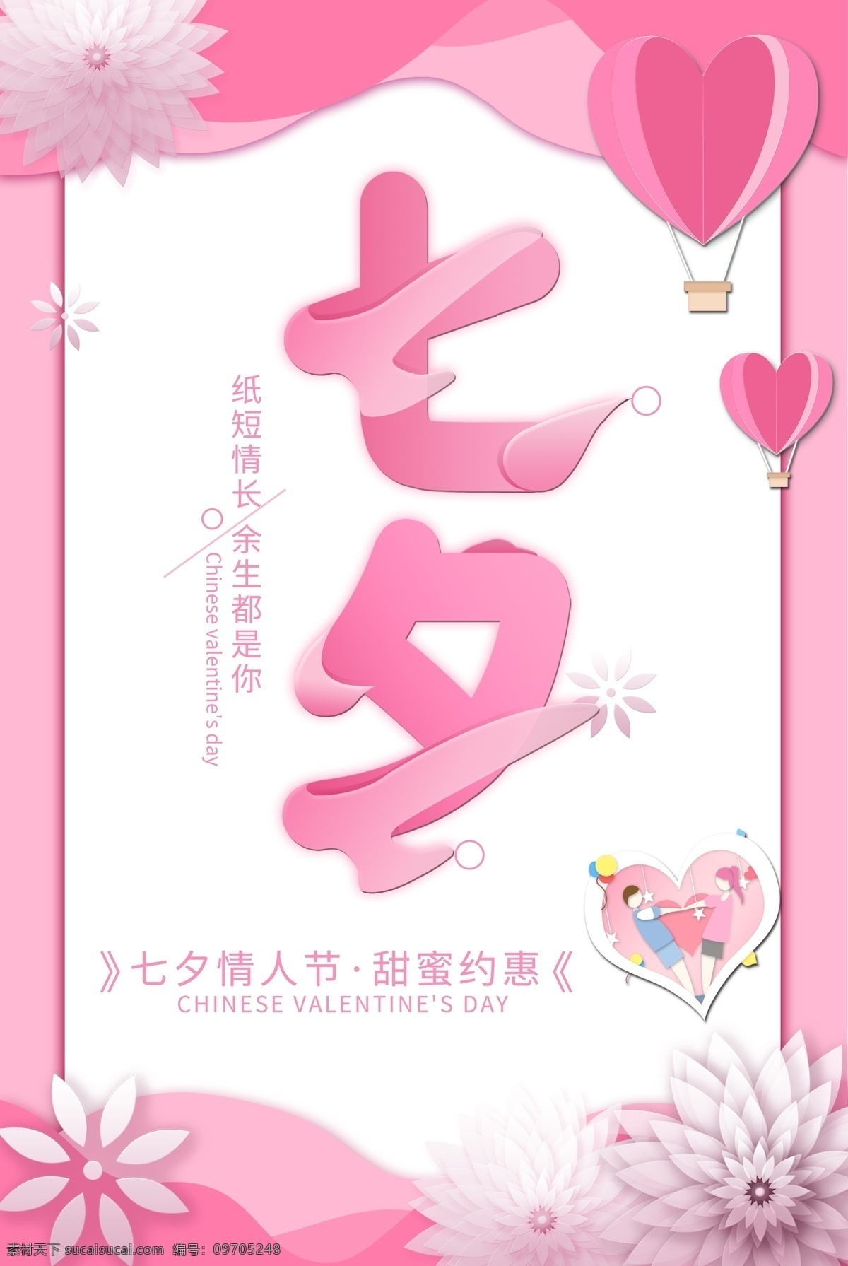 七夕海报 七夕 情侣 情侣插画 情人节 情侣约会卡通 家庭夫妻 小两口 浪漫七夕 节日插画 情侣睡衣 情人 爱情 浪漫 手绘情人节 情侣卡通 甜蜜情人节 情人节插画 求婚 情人节贺卡 情人节漫画 女孩 男孩 同学 闺密 卡通插画 水彩 油画 青春 恋人 美好 温馨 意境 唯美情侣 手绘情侣 情侣海报