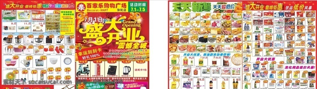 超市开业海报 盛大开业 惠不可挡 超市开业dm 开业宣传单 超市洗化 百货宣传 粮油调味宣传 新店开业 开业活动 开业有礼 隆重开业 盛装开业 开业x展架 开业大促 开业了 开业展板 开业展架 dm单 博艺广告 dm宣传单