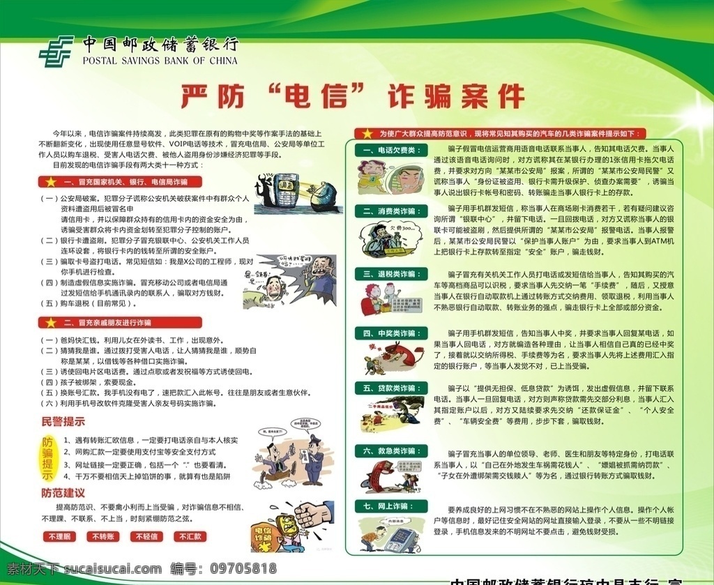 中国 邮政储蓄 银行 展板 海报 传单 宣传画 展示牌