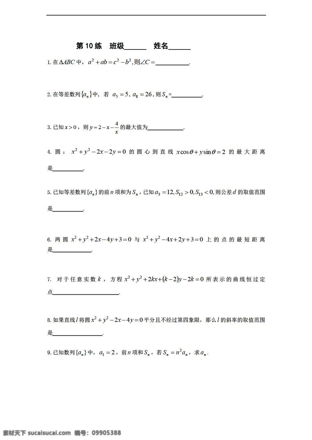 数学 苏 教 版 必修 江苏省 新 课 标 限时 训练 苏教版 必修2 试卷