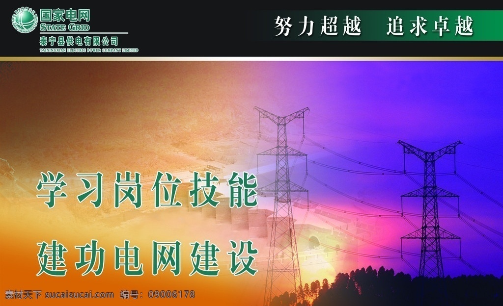 高压电网 电网 电线杆 电线 云海 太阳 夕阳 日出 风景 源文件