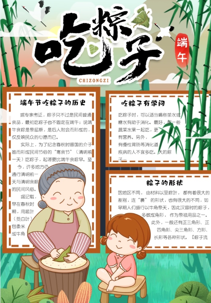 端午节小报 小学 学生 小学生 学校 学习 阅读 读书 科学 卡通 儿童 孩子 小报 成长册 成长 档案 海报 手抄报 电子报 电脑小报
