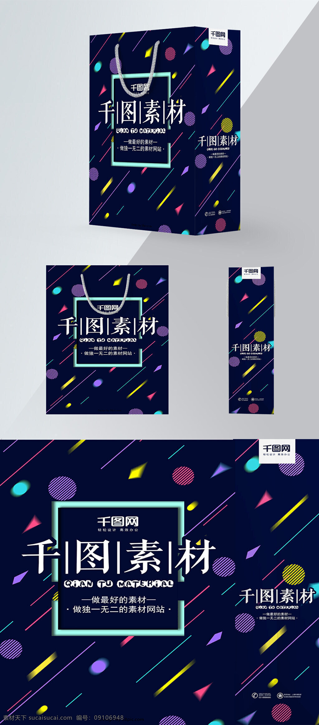 简约 大气 千 图 手提袋 几何图形 千图素材 手提袋设计