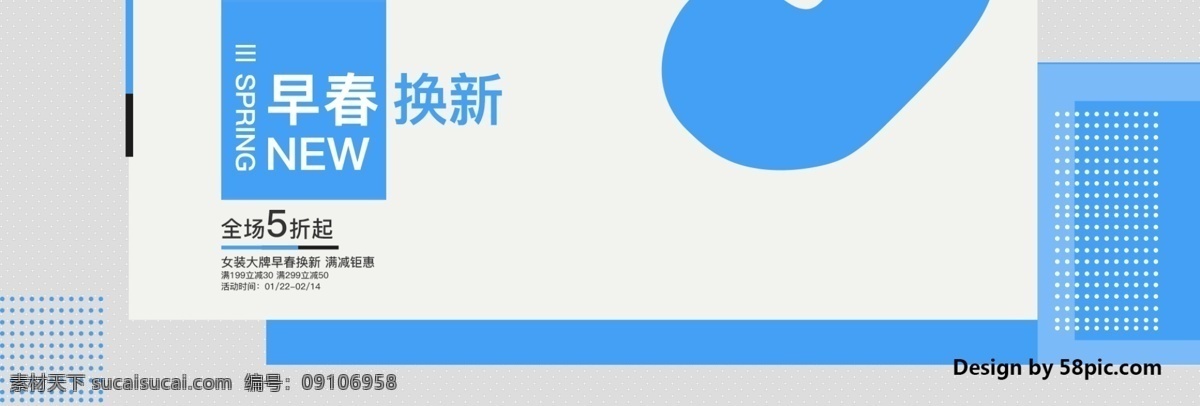 电商 淘宝 早春 换 新 女装 大牌 海报 banner 初春 春季 春天 促销 换新 焕新 活动 几何 钜惠