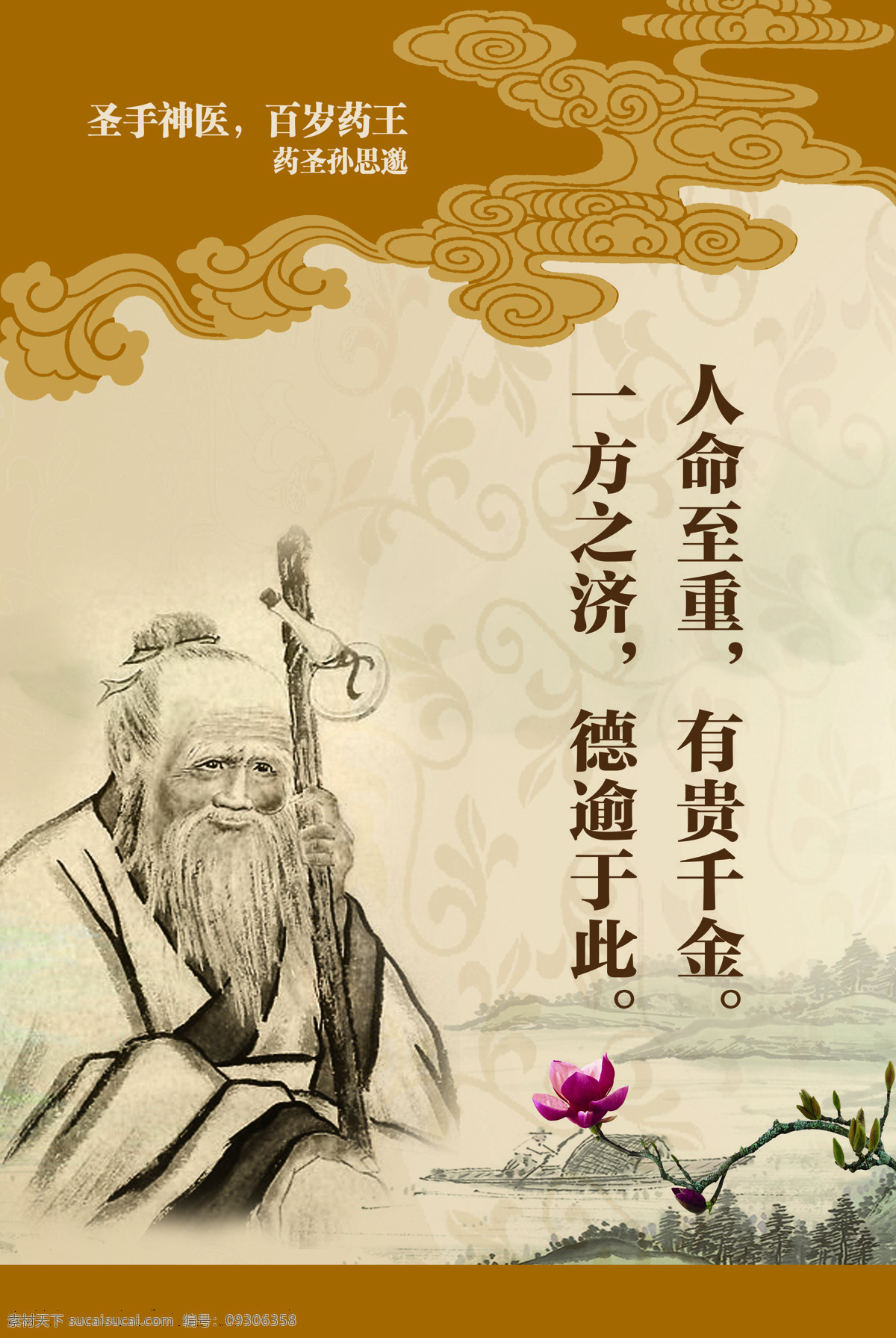 古典医道