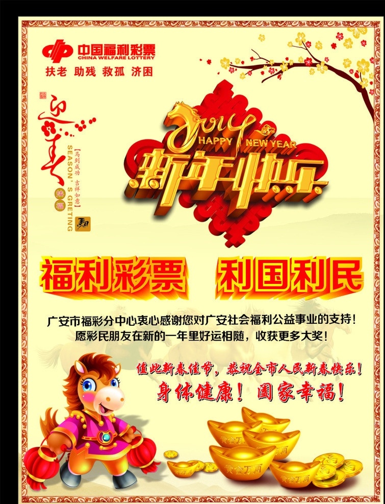 新年快乐 海报 新年 快乐 吊 旗 模板下载 新年快乐吊旗 吊旗 马年 2014 新春 春季 元旦 马 金元宝 元宝 中国结 立体字 梅花 恭贺新年 鞭炮 礼炮 春季海报 元旦海报 元旦快乐 新春快乐 新年愉快 吉祥如意 底纹 祥云 矢量