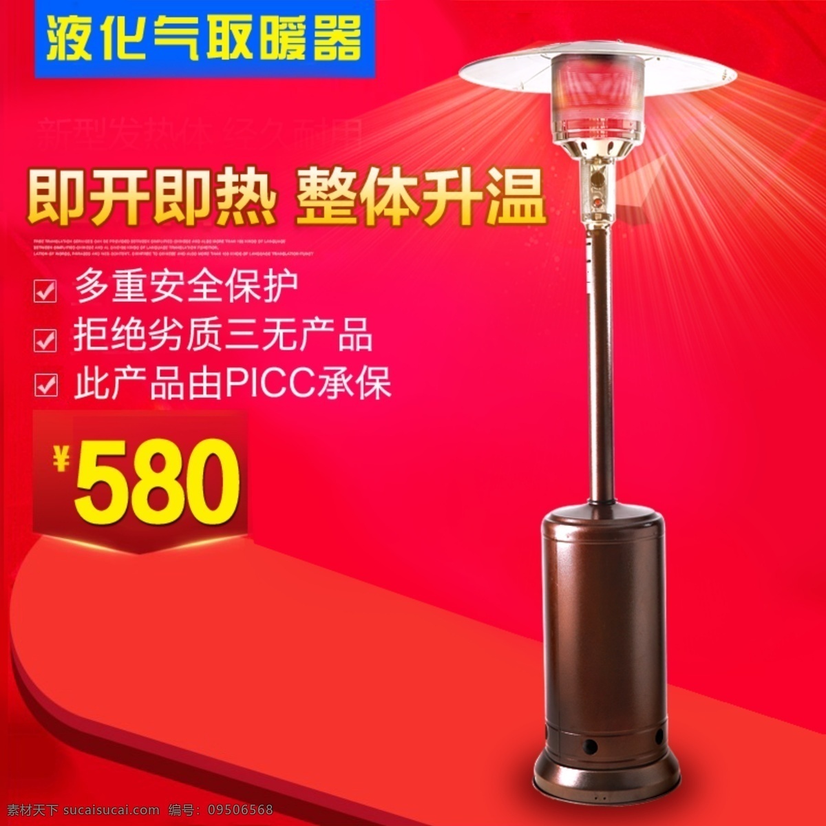 天然气 液化气 取暖器 主 图 淘宝 天然气取暖器 淘宝主图 psd文件