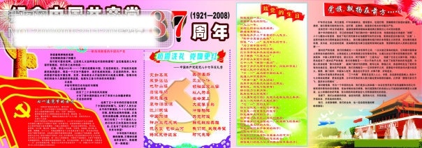 七 一展 板 分层 文件 源文件 psd源文件 边框 党徽 党旗 鸽子 花边 天安门 烟花 其他展板设计
