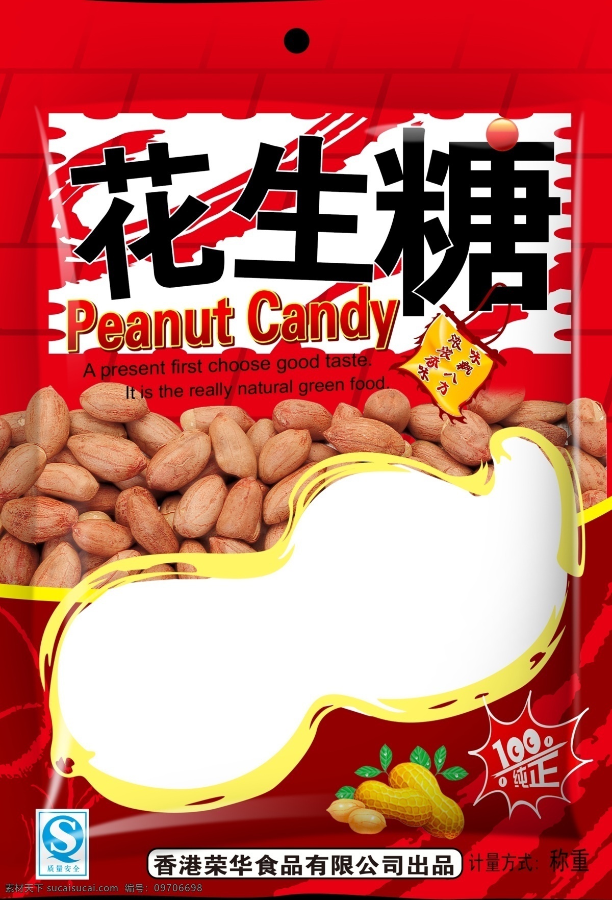 分层 包装设计 传统食品 广告设计模板 糖果包装 土特产 源文件 糖果 包装 模板下载 酥糖 包装系列 酥糖包装系列 酥糖包装袋 花生酥 核桃酥 黄豆酥 芝麻酥 糖袋 透明食品袋 传统风味 psd源文件
