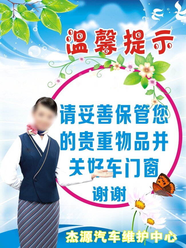 温馨 提示 展板 蓝色 清晰 企业文化展板
